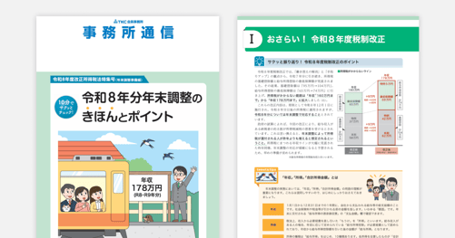 thumb_r8kaiseizeihou202608