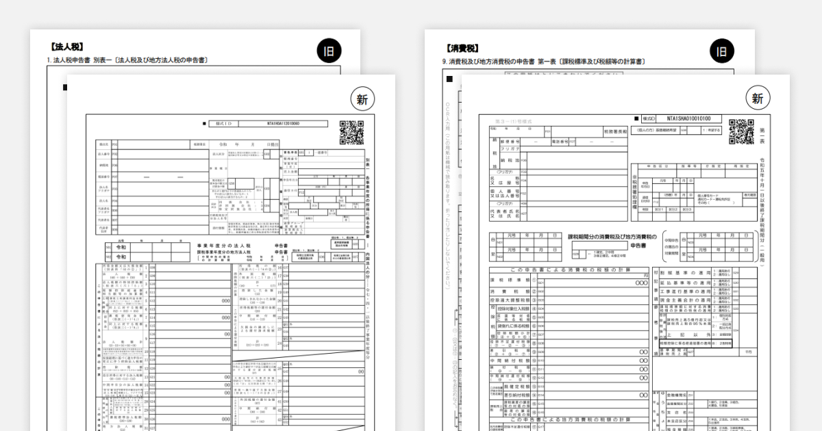 令和8年度国税庁の基幹システムの刷新に伴うAI-OCR化申告書等